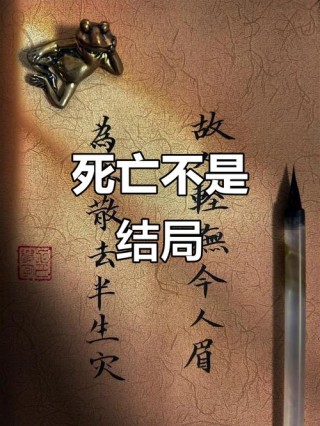 说死亡
