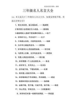 100句名言名句，100句名言名句精选