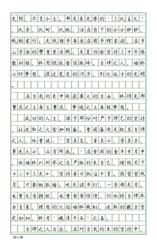 优秀作文赏析《自律》：该努力的时候努力，该吃苦的时候吃苦