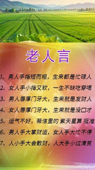 老人言： 1、男人手柴桃花来，女人手绵情绵绵