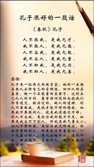孔子名言名句100句，孔子名言名句精选100句
