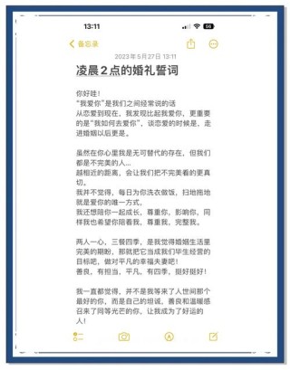 婚礼的精辟爱情誓言