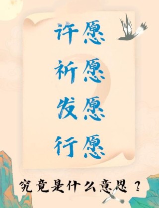 发愿