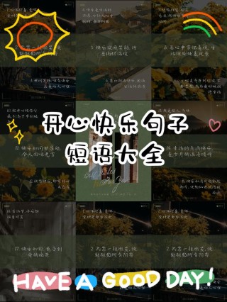 快乐时光的唯美句子，让灵魂盛放的美好记忆
