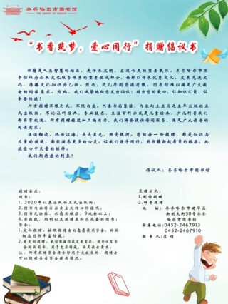 爱心募捐启事