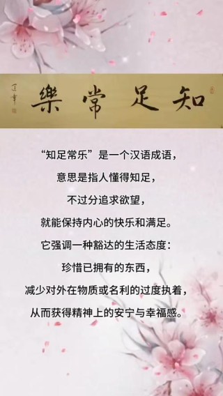 《道德经》：心态上知足，行动上知止，人的一生可以无忧