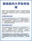 赣南医科大学录取分数线2025（在各省录取最低分是多少）