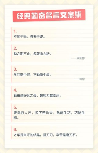 勤奋学的名言警句80句