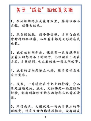30句关于成长句子摘抄大全