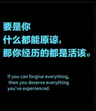 原谅自己的情感句子：经历了一些事，才知道自己真的好傻