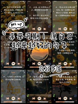 满怀期待，未来可期：17句心动句子展望梦想人生