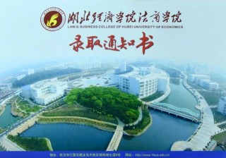 湖北经济学院医疗保险专业好不好？排名怎么样
