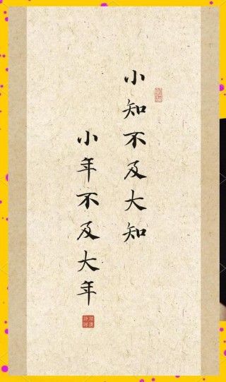 《庄子·人间世》古之至人，先存诸己，而后存诸人