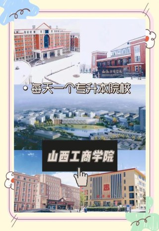 山西工商学院数字媒体艺术专业排名怎么样？好不好