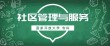 贵州现代家政服务与管理专业大专院校排名及分数线（哪个学校好）