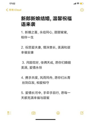2024年最新版最漂亮结婚祝福语精选