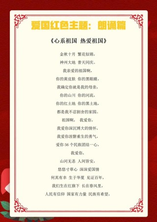 【诗歌篇】我与祖国共奋进（一）
