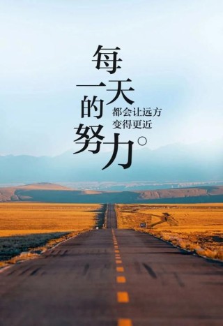 清晨很精辟的正能量励志经典语录