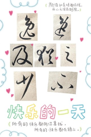 草上迁移前 （打一字）