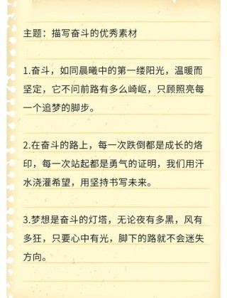 关于奋斗的精神文案短句，奋斗铸就辉煌，精神永不止步。