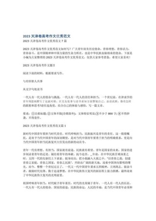 历年天津高考作文题目汇总（含2021-2026年）