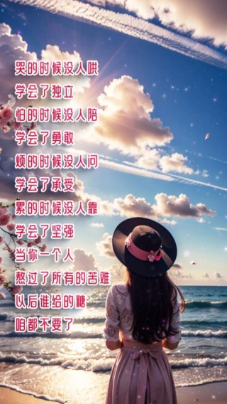 一个人也要坚强的句子，精辟唯美，让人斗志满满