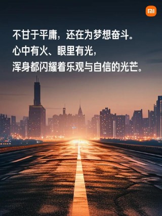 等待黎明曙光的超燃励志文案