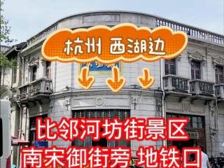 杭州河坊街附近的地铁站叫什么(坐地铁从杭州地铁东站到河坊街坐到哪个站下)