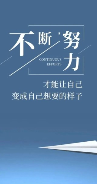 人，要努力成为自己的样子