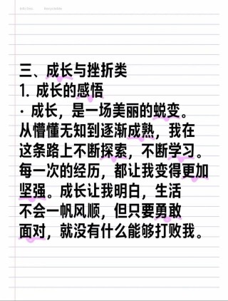 面对挫折，我要变得强大些