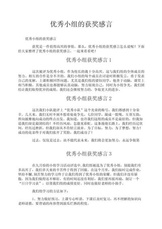 获奖感言，你会写吗？