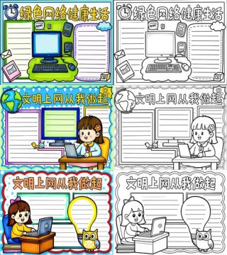 我要文明上网