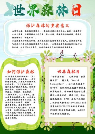 世界森林日，栽一棵小树，为世界添一份美好