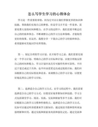 学习的心得感悟分享给你们