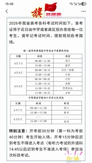 安徽高考时间2026年具体时间一览表（各科目考试安排）