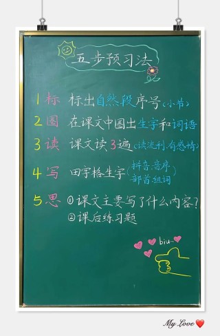 二年级同步预习，先学才能赢在最后