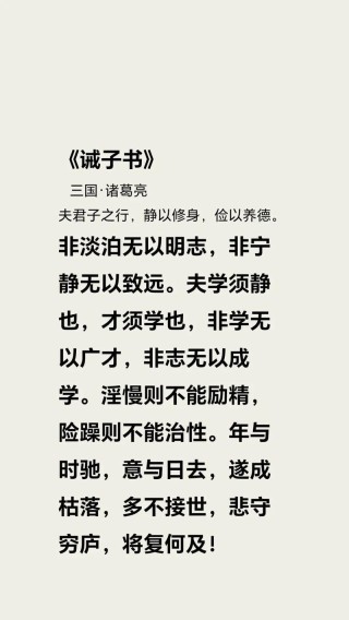 古人训 诫子言，八十句 代代传