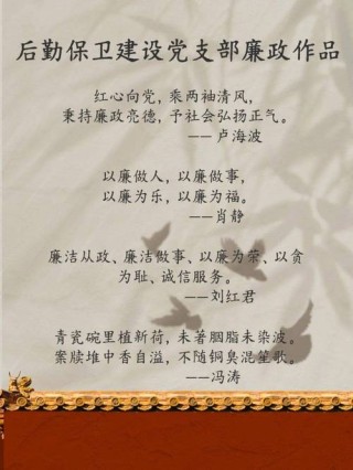 常读“廉联” 常思守廉