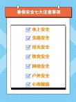 关于小学生暑假安全的标语