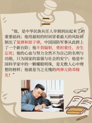 两弹一星元勋们的名言，彰显其爱国热情，学术修养与朴素作风