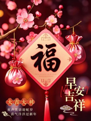 新年第一天，万事皆如意