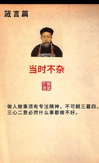曾国藩：顶级智慧，稳中求胜，笨中取巧。
