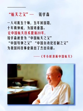 钱学森的几个小故事——航天日纪念航天奠基人