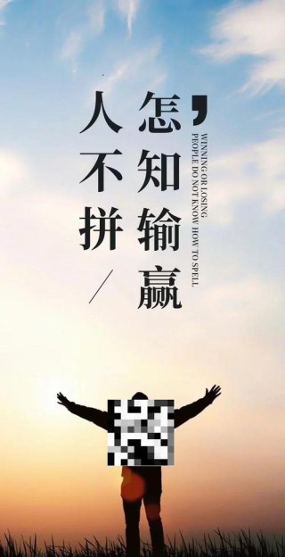 努力奋斗的励志语录，努力奋斗的励志之路，勇往直前，永不言弃
