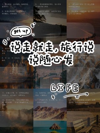 一次说走就走的旅行优美句子