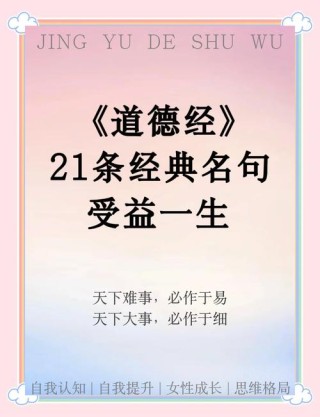 人生哲学宝典21句智慧名言，点亮你的智慧之路