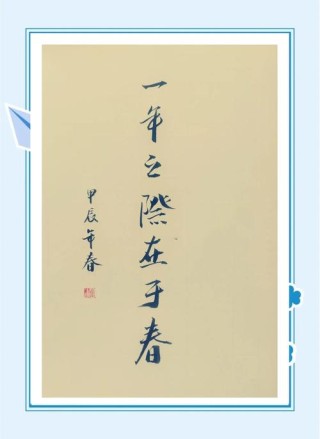 名言金句｜一年之计在于春，一日之计在于晨