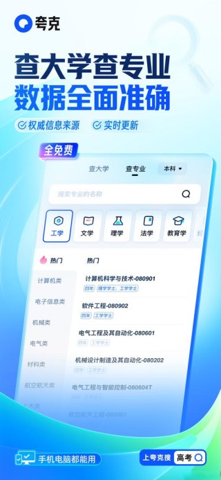 夸克高考怎么查看备选志愿表（PC端步骤详解）