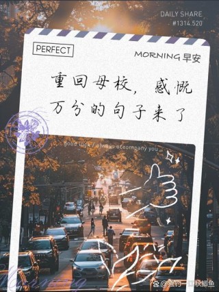 上海复课开学文案 疫情结束学生复课的励志句子