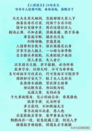 《三国演义》84名句，句句令人拍案叫绝，每每读起，感慨万千